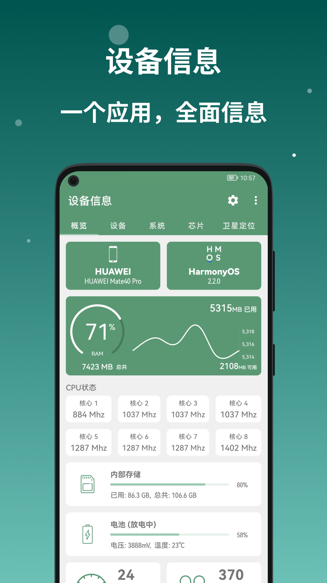 设备信息安卓app下载
