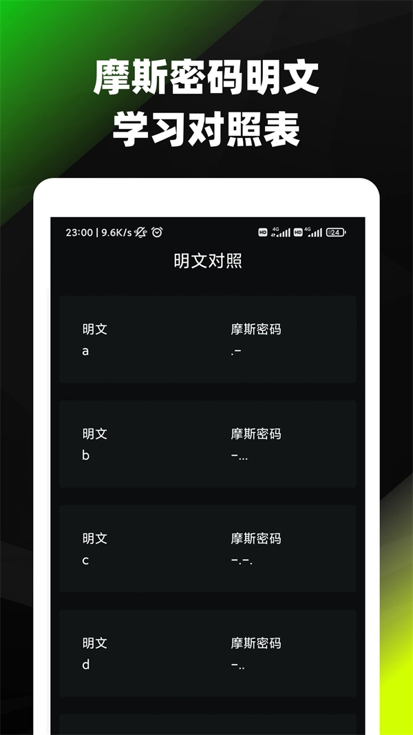 摩斯密码app官方正版