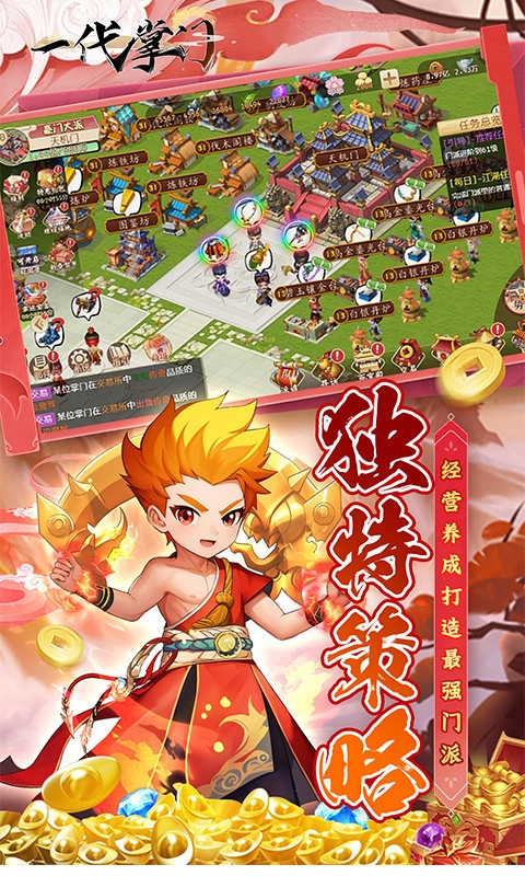 一代掌门最新折扣版