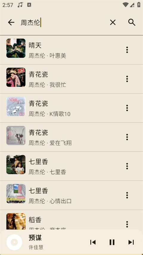 冬瓜音乐1.0.3版本