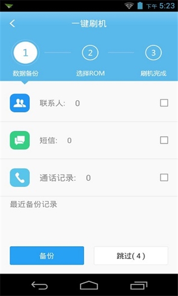 奇兔刷机助手app下载