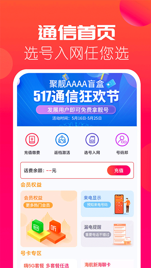 海航通信app手机版