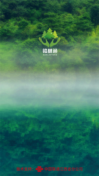 赣林通app官方下载