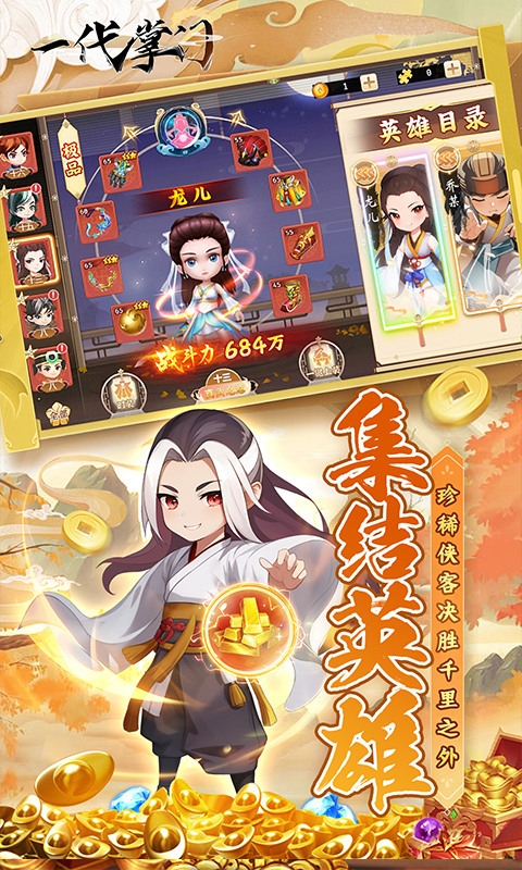 一代掌门最新折扣版