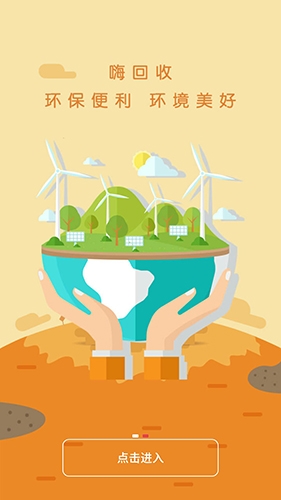 嗨回收app官方版