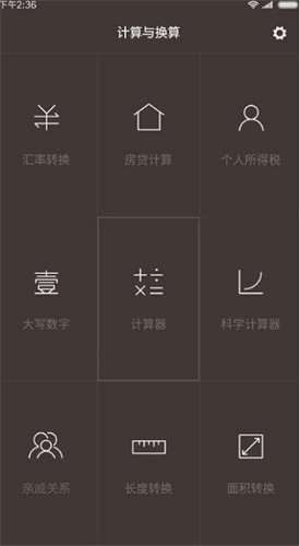 一加计算器app官方下载