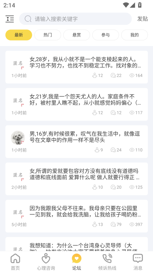 给力心理咨询app