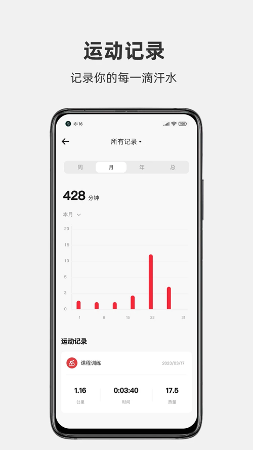 真时运动手表app下载最新版