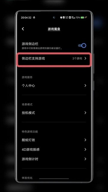 游戏魔盒vivo最新版