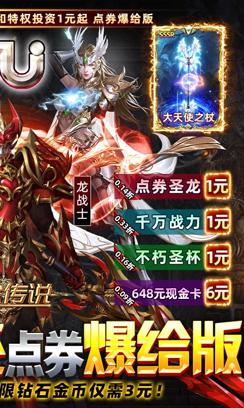 卓越传说手游变态版