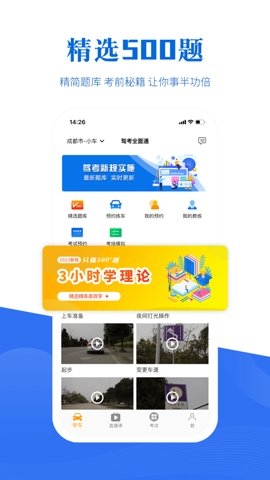 驾考全面通app官方下载