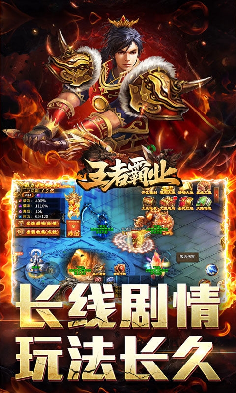 王者霸业手游高爆版