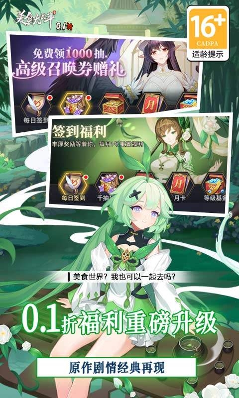 美食大乱斗手游0.1折最新版