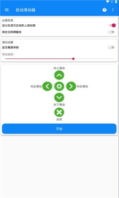 自动滑动器免费版