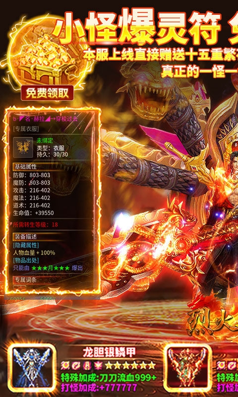 烈火骑士手游下载变态版