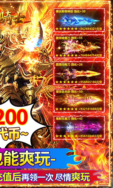 烈火骑士手游免费版