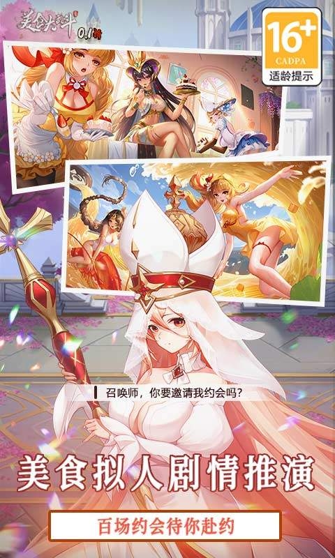 美食大乱斗手游0.1折最新版