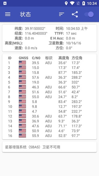gpstestplus汉化增强版