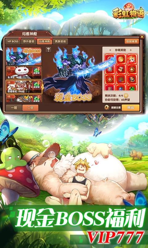 彩虹物语手游福利版