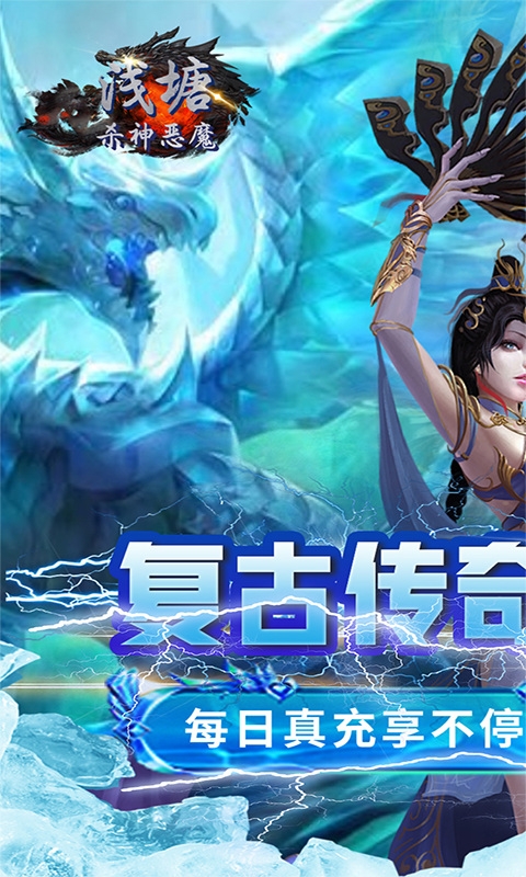 浅塘手游下载福利版