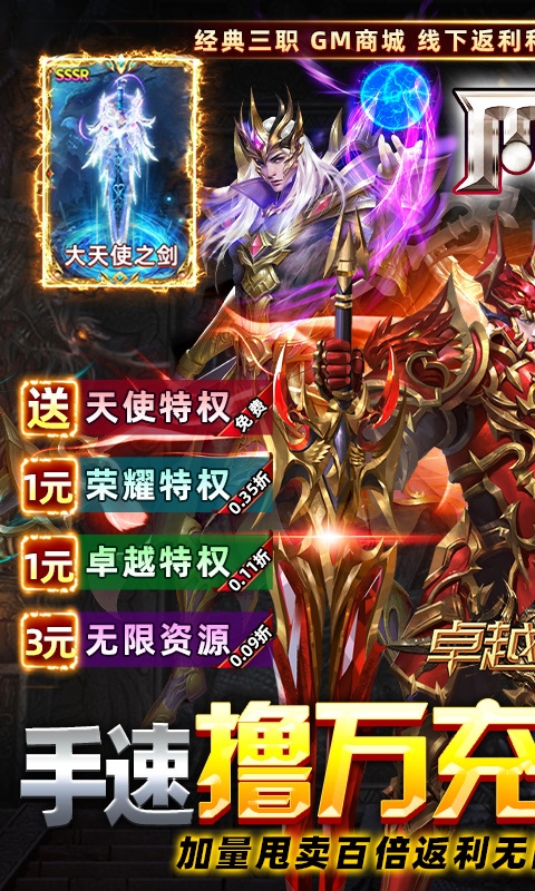 卓越传说手游变态版