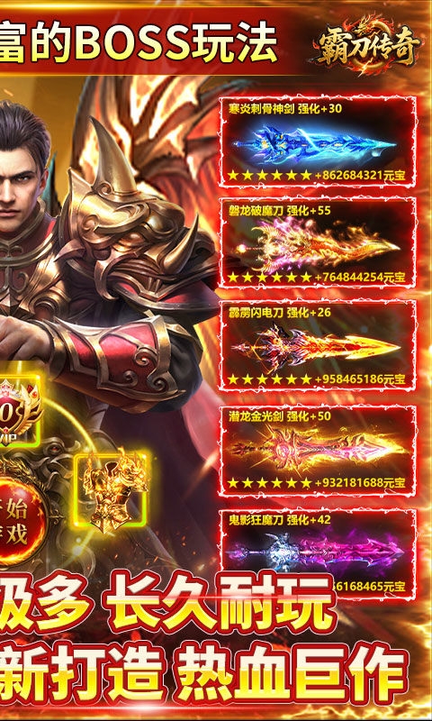 霸刀传奇手游变态版