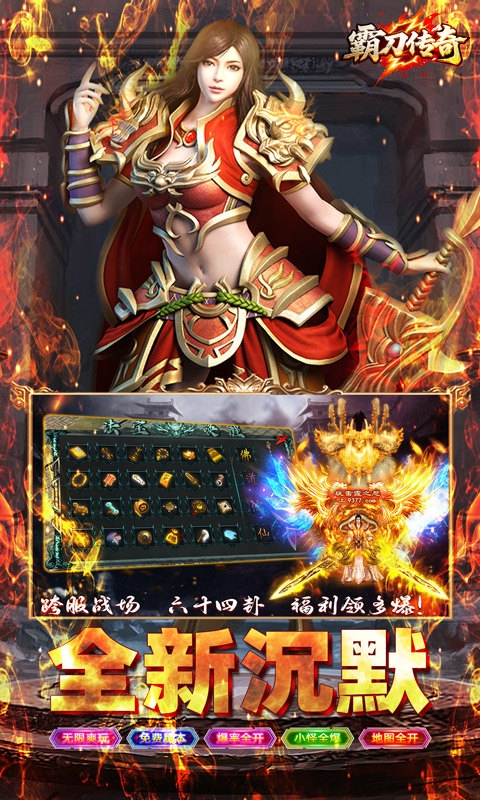 霸刀传奇手游下载最新版