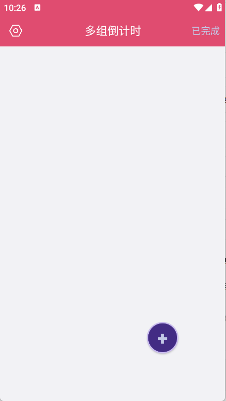 多组倒计时计时器app下载