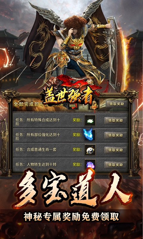 盖世强者神器攻速微变变态版