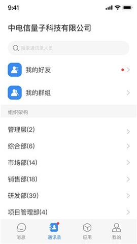 量子密信app下载安装