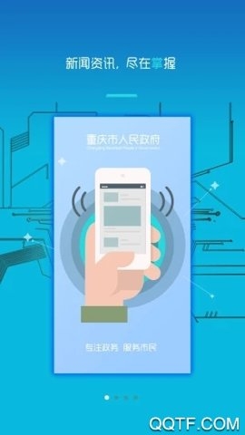 重庆政务服务网上办事大厅app
