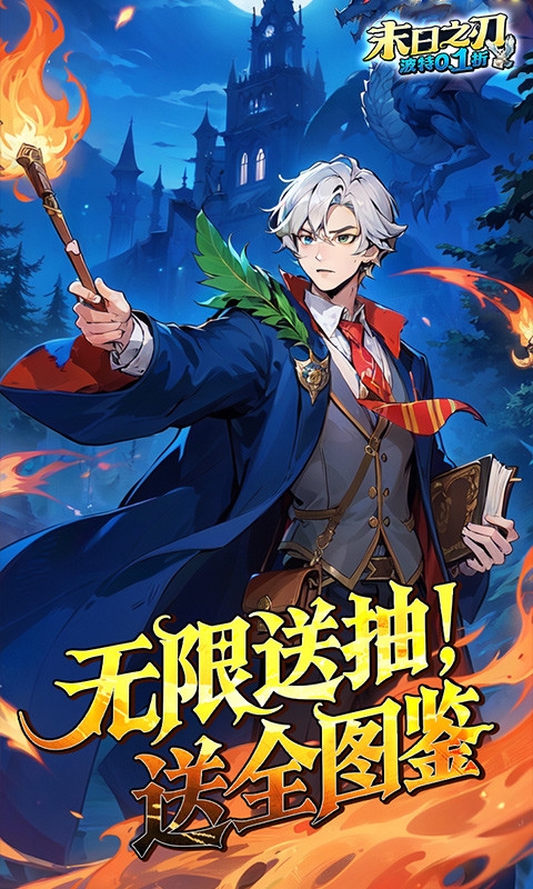 末日之刃手游折扣版