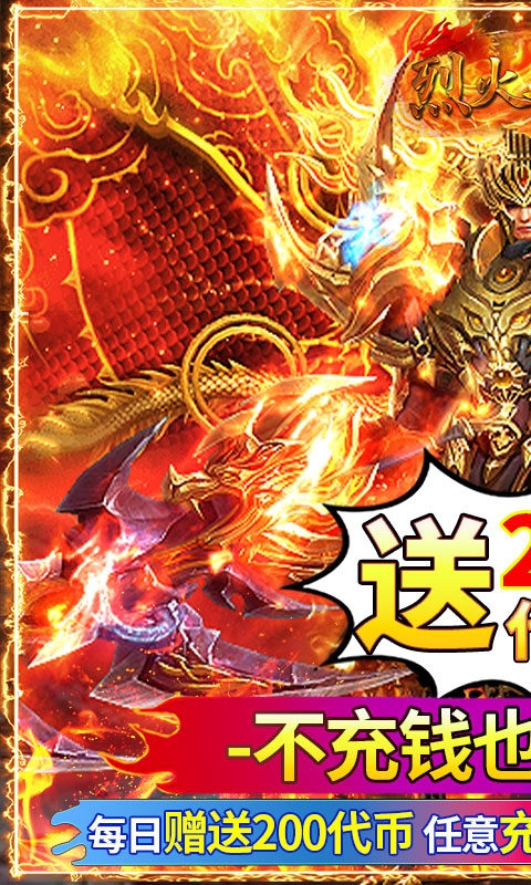 烈火骑士手游免费版
