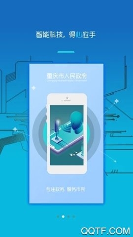 重庆政务服务网上办事大厅app
