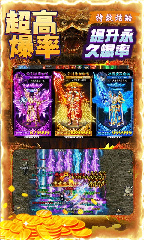 霸刀传奇手游变态版