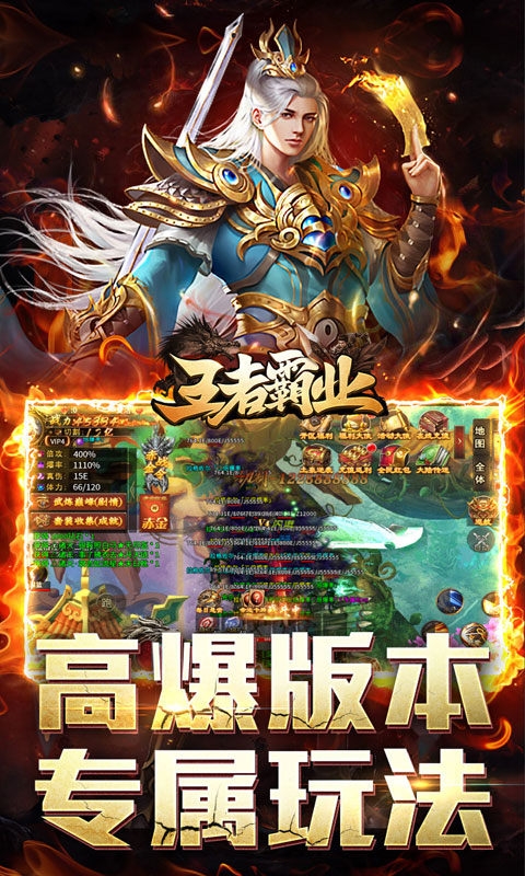王者霸业手游高爆版