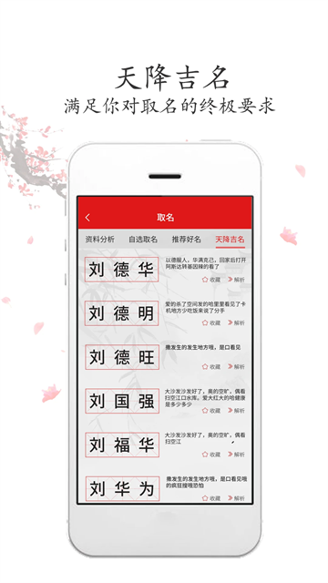 取名字app免费版
