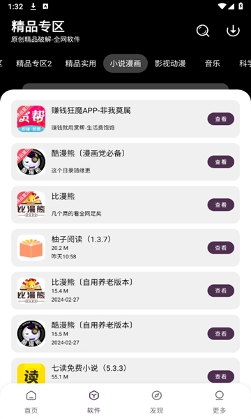 懒洋羊软件库最新版下载