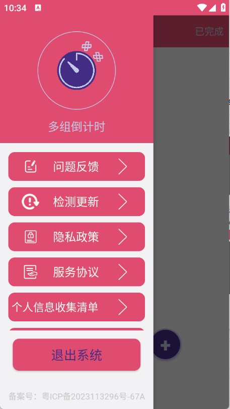 多组倒计时计时器app下载