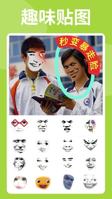 暴走P图免费下载