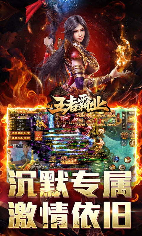 王者霸业手游高爆版