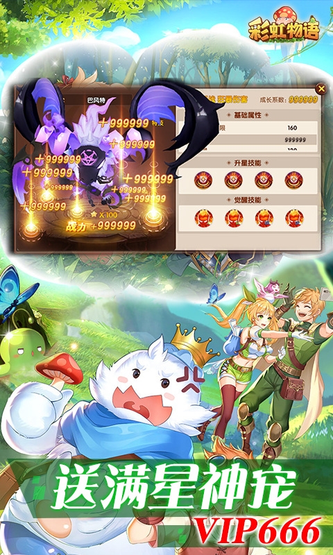 彩虹物语手游福利版