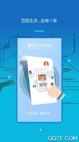 重庆政务服务网上办事大厅app