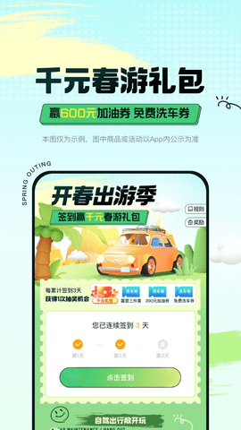 平安好车主app官方免费下载