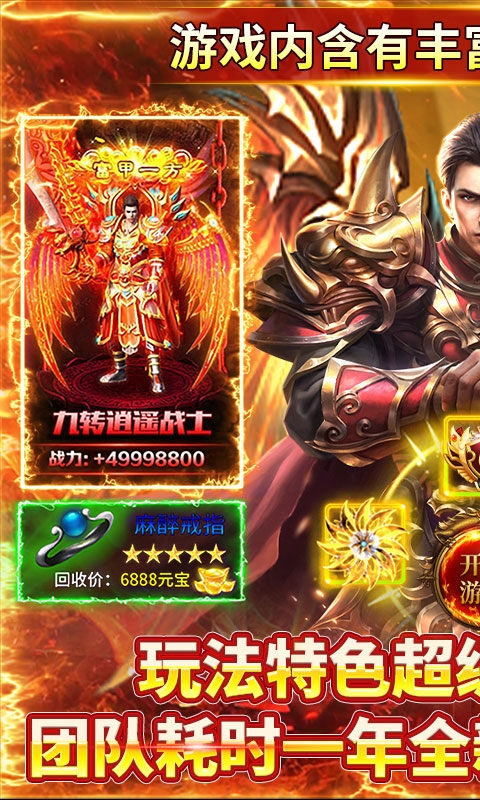 霸刀传奇手游变态版