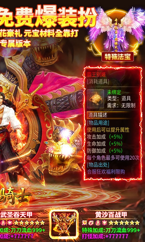 烈火骑士手游下载变态版