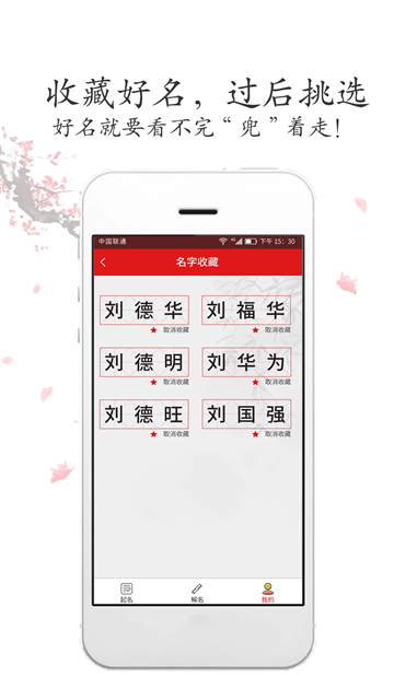 取名字app免费版