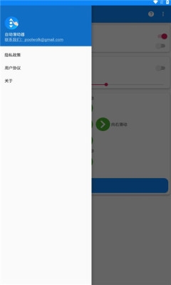 自动滑动器免费版