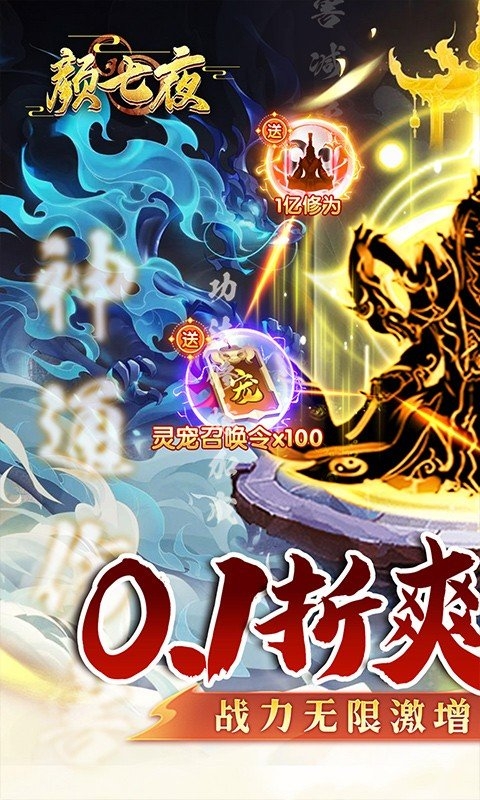 颜七夜手游折扣版