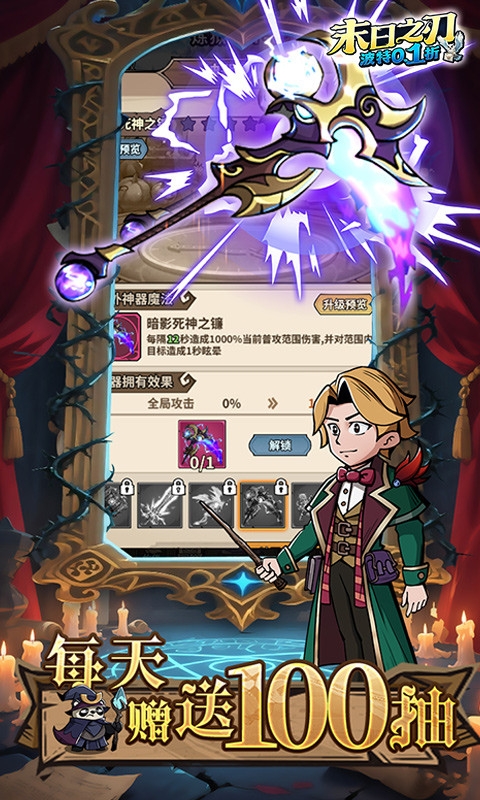 末日之刃手游折扣版